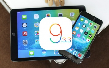 Apple закрыла более 100 уязвимостей в iOS 9.3.3 и OS X El Capitan 10.11.6