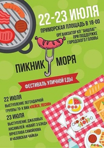 В Бердянске пройдет фестиваль уличной еды "Пикник у моря"