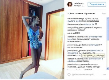Наталья Подольская продемонстрировала прекрасную фигуру