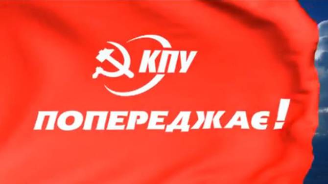 Коммунисты Украины объявили себя Левой оппозицией