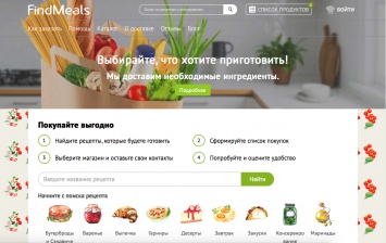 FindMeals - доставка продуктов для приготовления блюда с выбором магазина