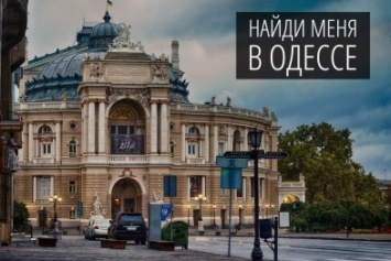 Лайфхак: как найти в Одессе через соцсети любовь, друзей или соседей