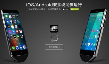 Китайцы разработали чехол, превращающий iPhone в Android