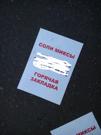 Главную улицу Николаева захламили листовками с рекламой спайсов
