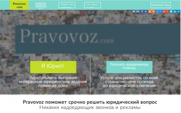 Pravovoz - онлайн-биржа юридических услуг