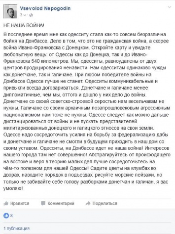 Скандальные откровения одесского писателя: "На Донбассе не наша война, а Донецк Одессе чужой, как и Львов"