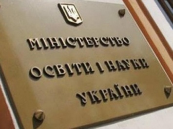 В МОН призвали СБУ дать оценку действиям украинских преподавателей, которые поехали в оккупированный Крым на конференцию