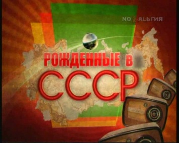 В Украине запретили канал "Ностальгия"