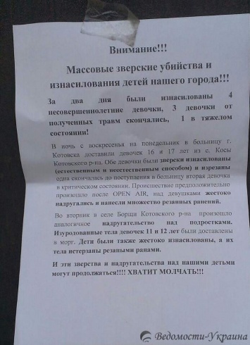 Жители Одесской области высказали протест в связи с жестокими изнасилованиями молодых девушек