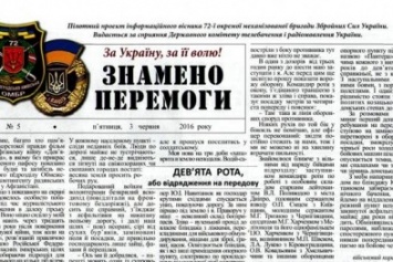 Военный журналист запустил армейскую газету для 72-й бригады ВСУ