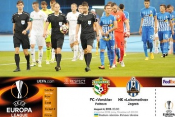 Билеты на матч между полтавской «Ворсклой» и загребской «Локомотивой» будут стоить от 30 гривен