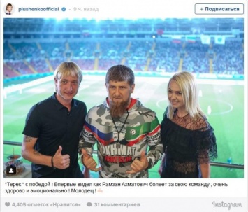 Евгений Плющенко вместе с Кадыровым поддержал футбольный клуб «Терек»