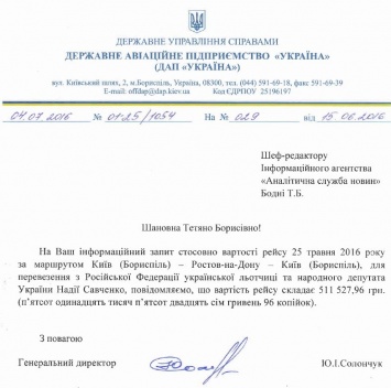 Стало известно, во сколько обошлось возвращение Савченко из России самолетом Президента