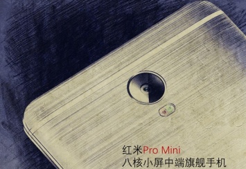 По слухам, китайский смартфон Redmi Pro обзаведется «младшим братом»