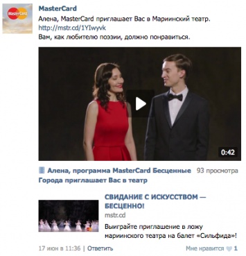 Кейс из России: Как Mastercard повысил эффективность рекламы на 30% с помощью персонализированных роликов с приглашениями в Мариинский театр