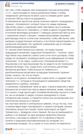 Скандал: Черновецкий назвал "гнусным" канал Коломойского и обвинил олигарха в воровстве миллиардов