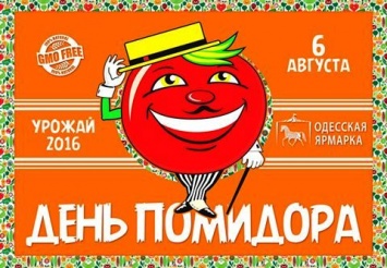 В субботу в Одессе пройдет фестиваль «День помидора»