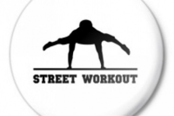 В Сумах пройдет чемпионат области по "Street Workout"