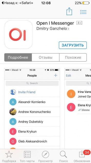Оpen I - в Украине стартует первый отечественный мессенджер