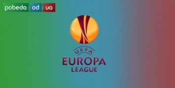 Лига Европы: две украинские команды вылетают, клуб экс-тренера "Черноморца" проходит "Лилль"