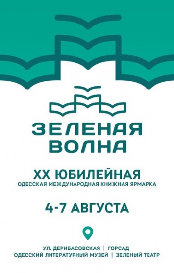 В Одессе открылась ярмарка "Зеленая волна": кинопоказы, книжный маркет и ночь на Дерибасовской