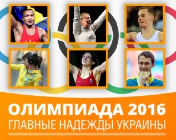Олимпийские игры 2016: главные надежды Украины