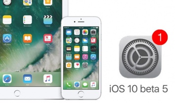 Что нового в iOS 10 beta 5: полный список нововведений