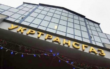 Ревизия "Укртрансгаза" выявила нарушения на 581 млн гривен