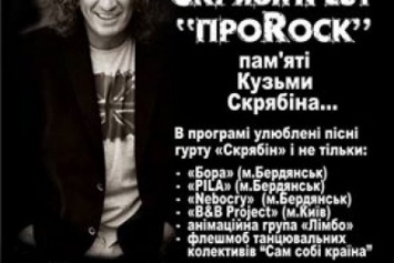 На Приморской площади Бердянска состоится концерт «Скрябин Fect «про Rock»