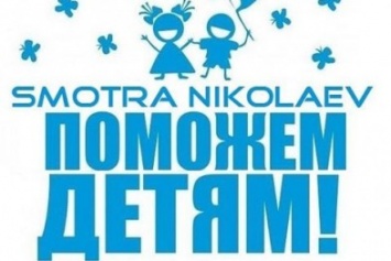 В пятницу в Николаеве состоится благотворительный автопробег