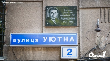Одесса: на Уютной появилась мемориальная доска в честь народного артиста СССР