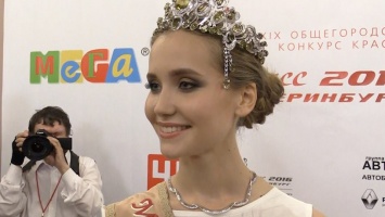 «Мисс-Екатеринбург-2016» стала 18-летняя Елизавета Аниховская