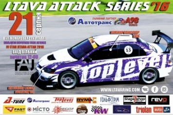 В Полтаве пройдут официальные соревнования в рамках 4 этапа Ltava Attack Series'16