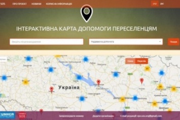 Для переселенцев из Донбасса создали интерактивную карту помощи