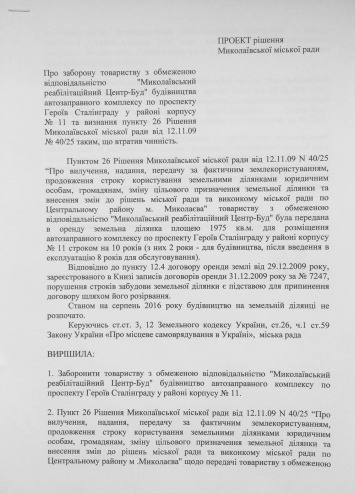 «Оппозиционный блок» подготовил проект решения, чтоб через сессию запретить строительство заправки «ОККО» в Соляных