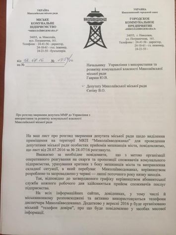 «Николаевводоканал» отказал депутату в предоставлении помещения для приемной