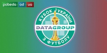 Определились соперники одесских футбольных клубов по 1/16 финала Кубка Украины