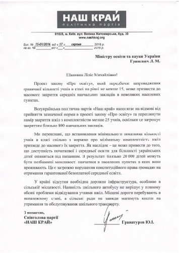 Гранатуров просит Министерство образования не лишать 20 тысяч детей возможности учиться по месту жительства