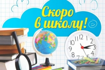 Посадка николаевских первоклассников пройдет 30 августа