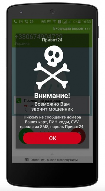 Днепровский банк будет фильтровать телефонных мошенников