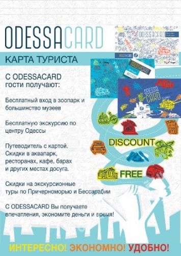 В конце лета в Одессе презентовали карту для туриста