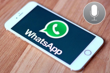В WhatsApp появится нативная поддержка Siri