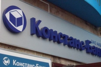 ЦБ выявил недостачу наличности в Констанс-банке на сумму 2,9 миллиардов рублей