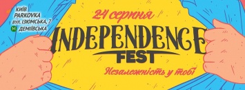 Independence Fest готовит интересную программу