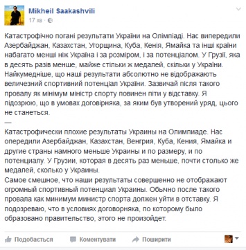 Саакашвили назвал результаты украинской команды в Рио катастрофическими и требует отставки министра спорта