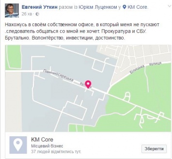 В киевский офис KM Core пришли с обыском
