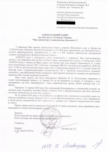 В Днепропетровске экс-заместителя главы облсовета поместили в СИЗО, - СМИ