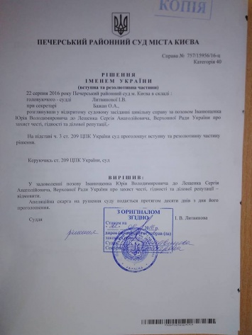 Суд стал на сторону Лещенка, который назвал Иванющенка «смотрящим Януковича»