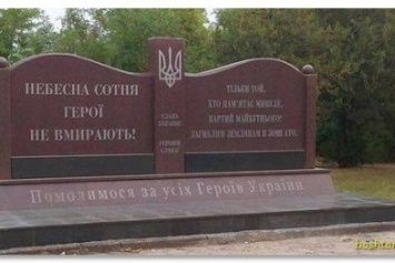 На Николаевщине установили новый памятник Героям Небесной Сотни