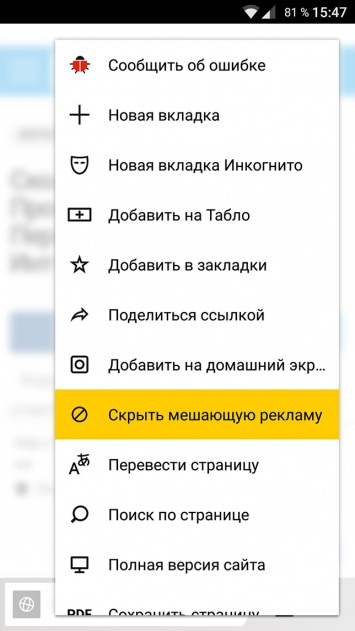 «Яндекс.Браузер» научился сам блокировать рекламу